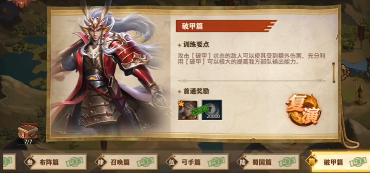 少年三国志零破甲篇三人怎么打