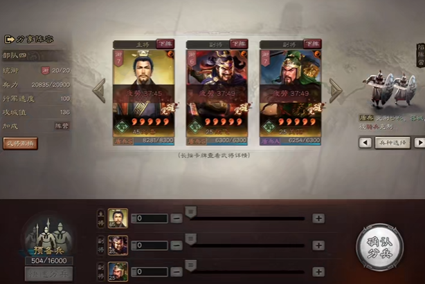 三国志战略版一队怎么带二队