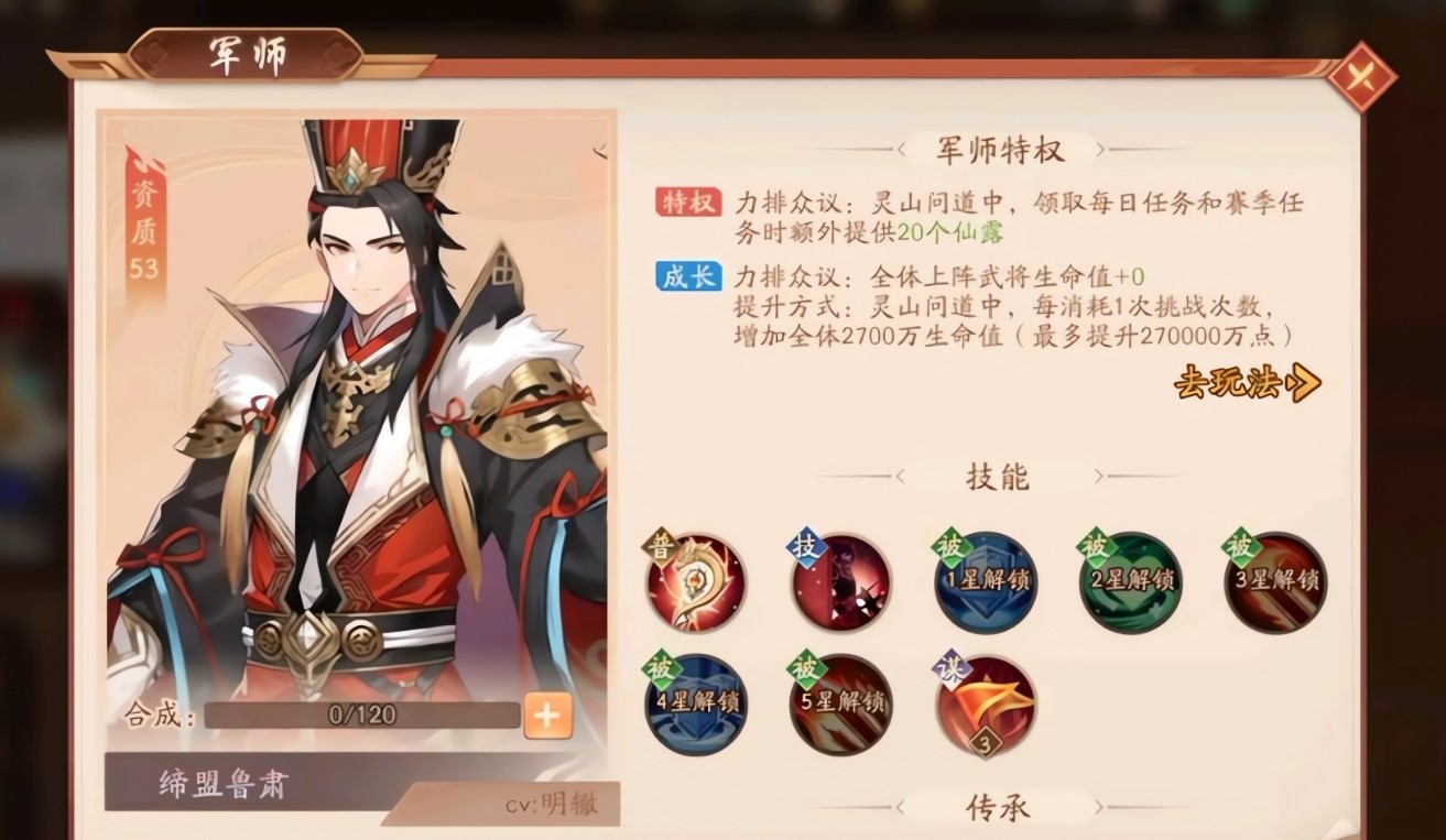 少年三国志二如何换军师