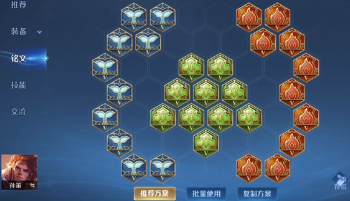王者荣耀辅助孙策怎么出装