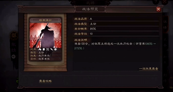 三国志战略版张绣搭配什么战法