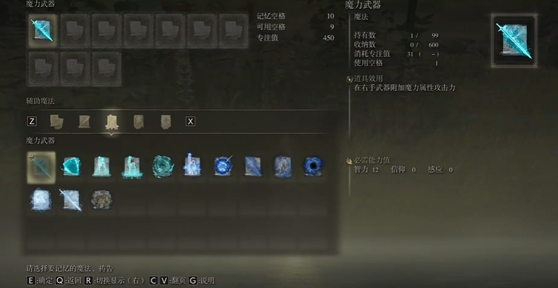 艾尔登法环辅助魔法怎么放 艾尔登法环辅助魔法怎么放