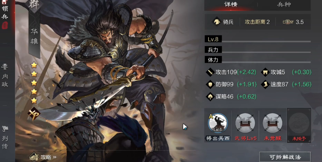 率土之滨华雄怎么用