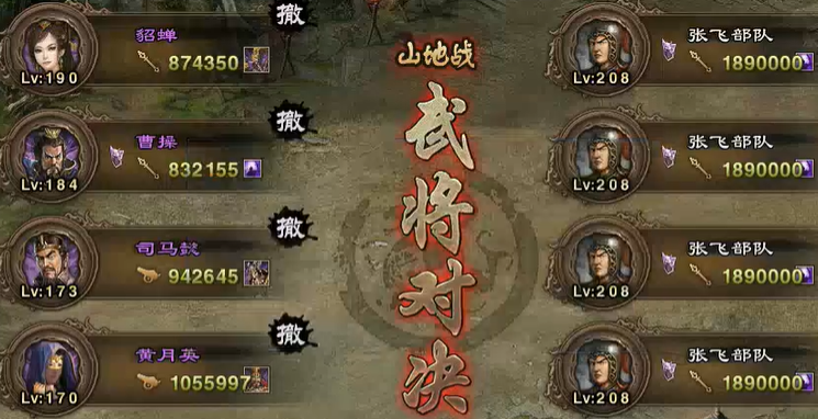 攻城掠地208级打张飞怎么打