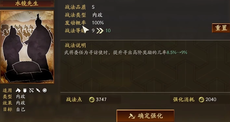 三国志战略版战法怎么加次数
