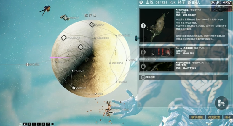 星际战甲任务奖励总览是什么