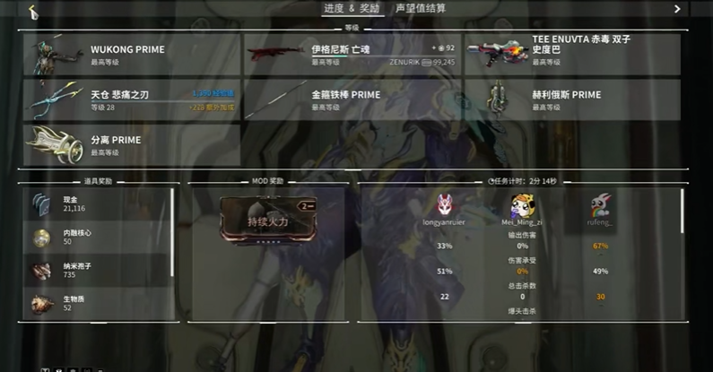 星际战甲任务奖励总览是什么