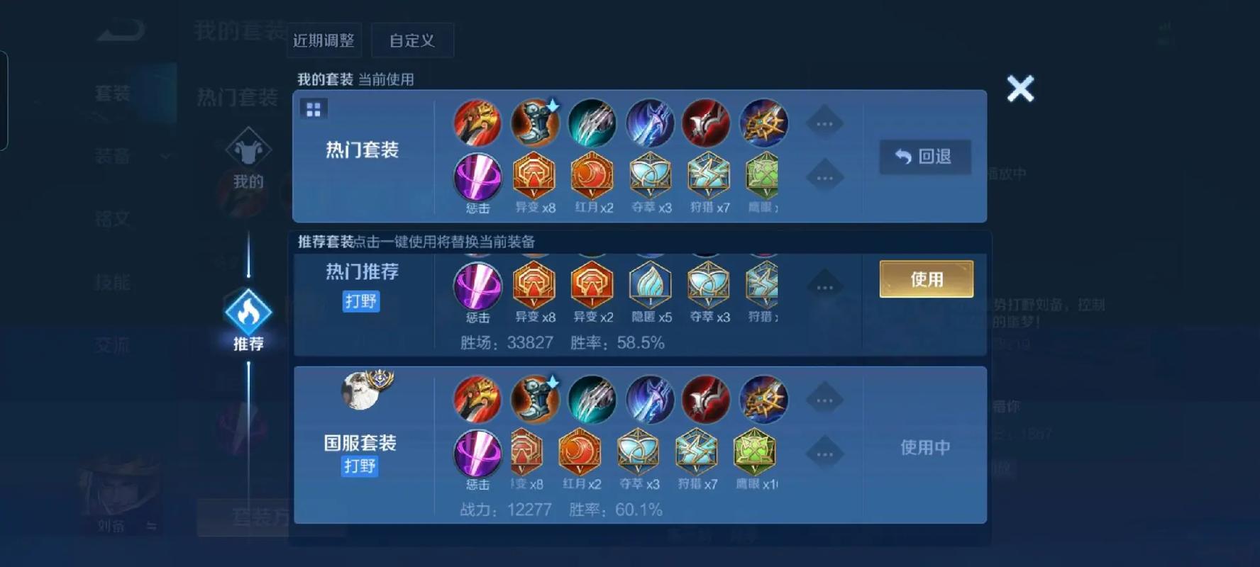 王者荣耀出装和铭文怎么搭配