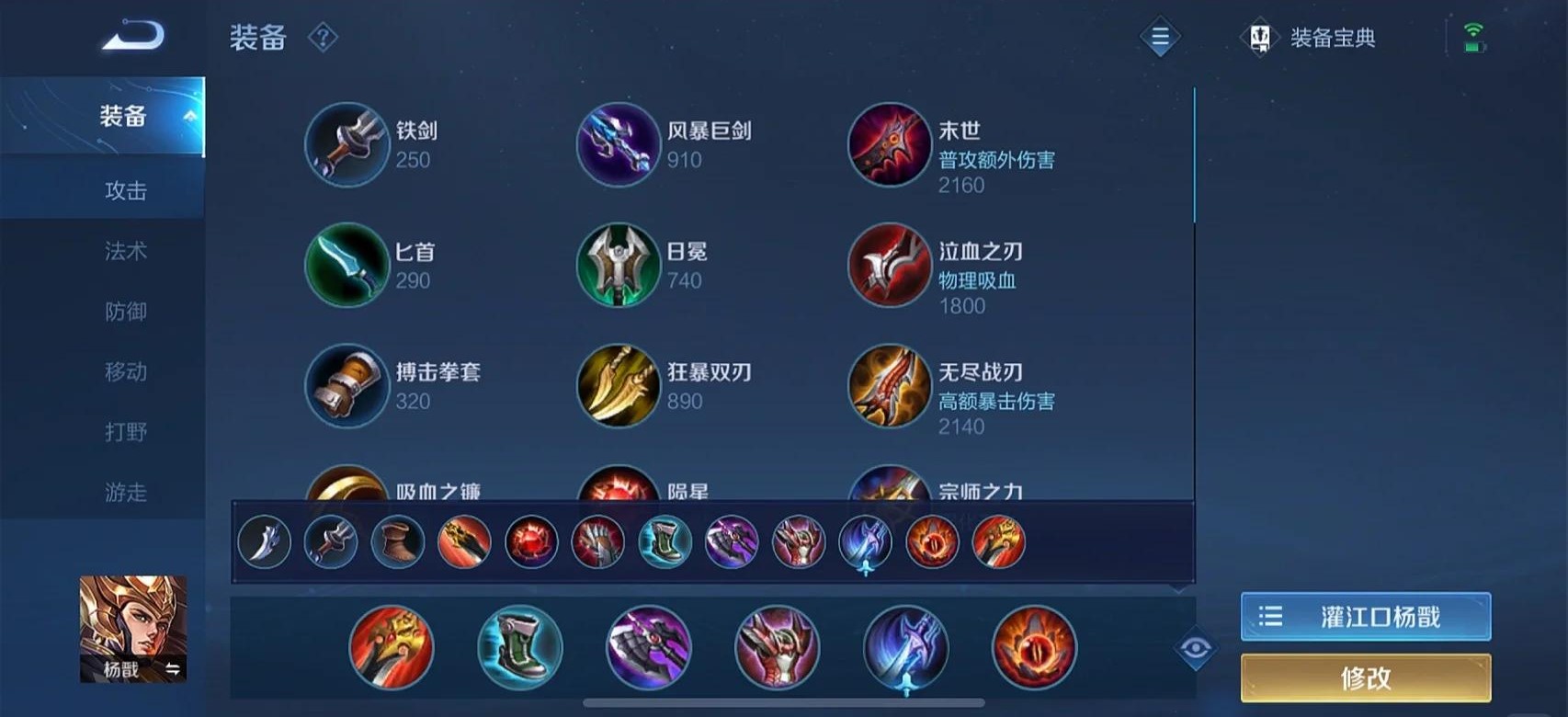 王者荣耀杨戬怎么出装 王者荣耀杨戬怎么出装