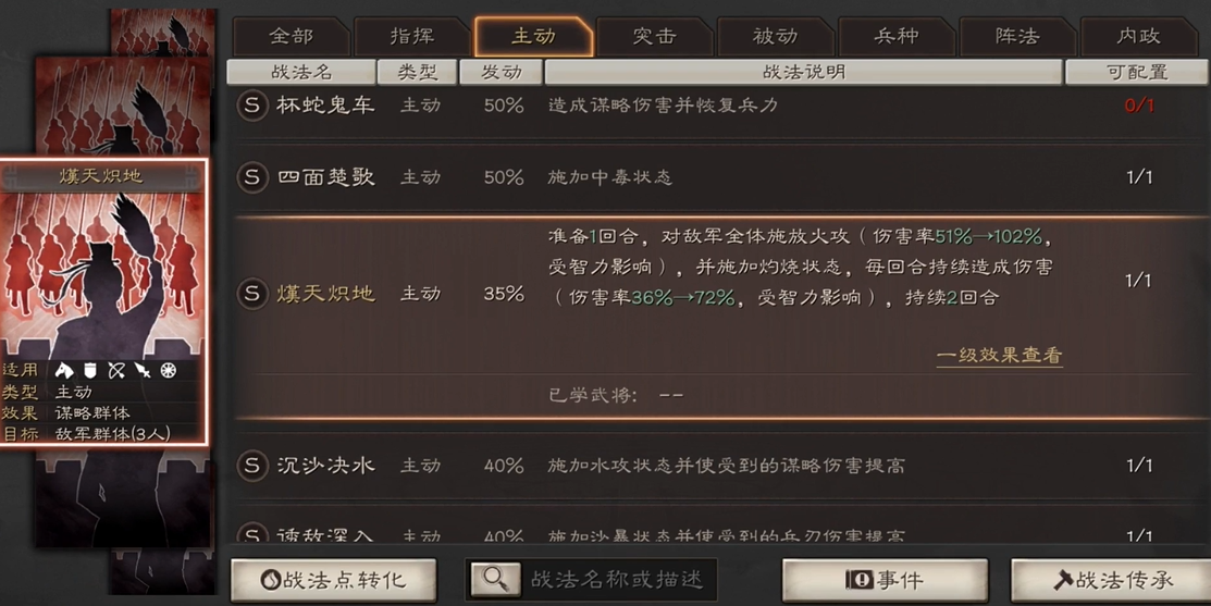 三国志战略版熯天炽地用什么替代