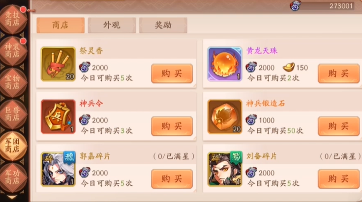 少年三国志2副武将怎么弄