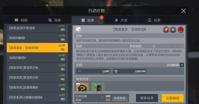 第二银河星系任务探针怎么获得