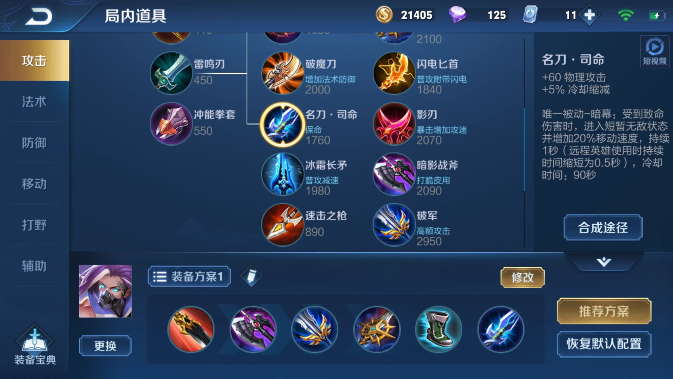 王者荣耀兰陵王暴力出装出什么