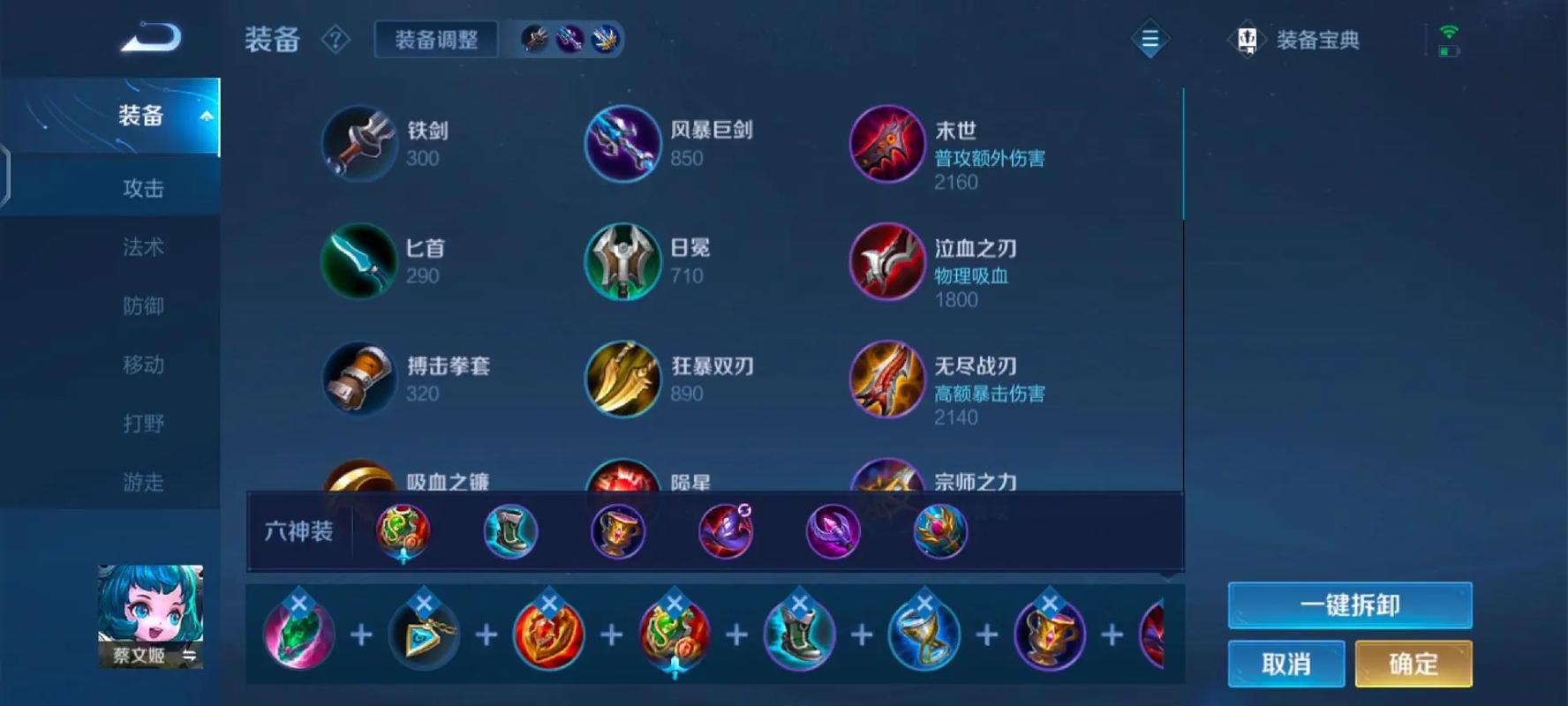 王者荣耀蔡文姬辅助怎么出装