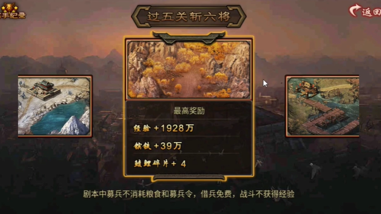 攻城掠地过五关斩六将怎么打 攻城掠地过五关斩六将怎么打