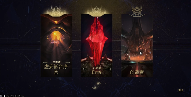 星际战甲创造者任务怎么触发