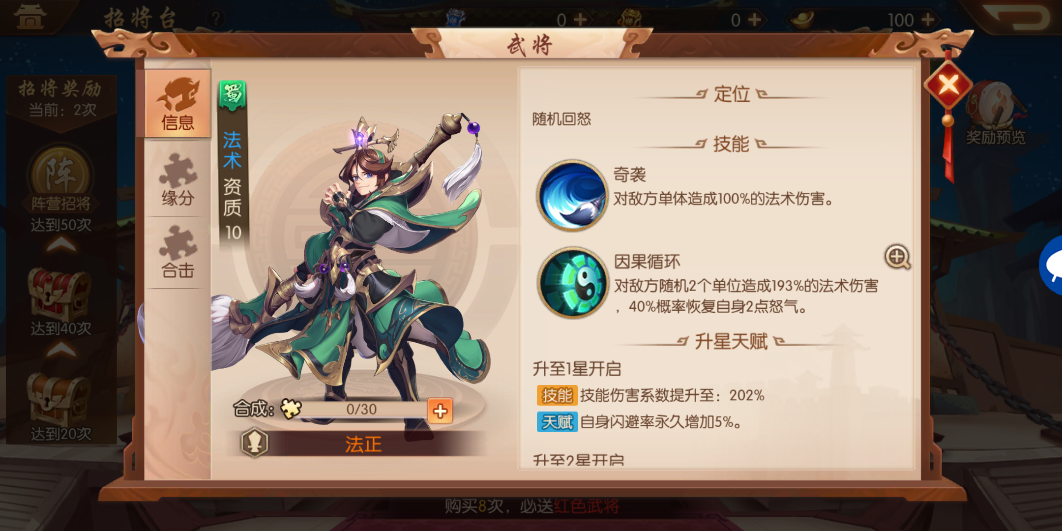 少年三国志二法正为什么伤害低