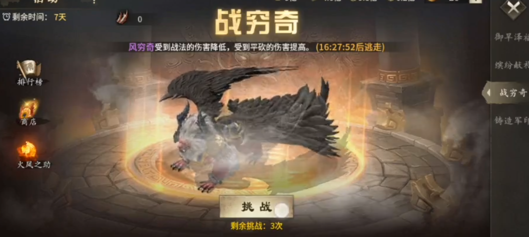 攻城掠地穷奇怎么打 攻城掠地穷奇怎么打