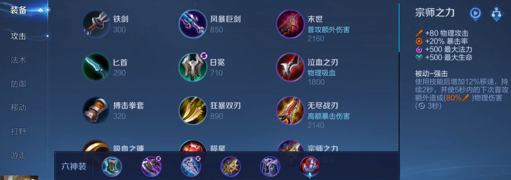 王者荣耀打野出装和铭文怎么搭配