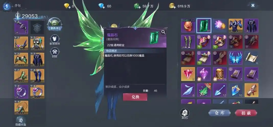 全民奇迹2怎么得魔晶