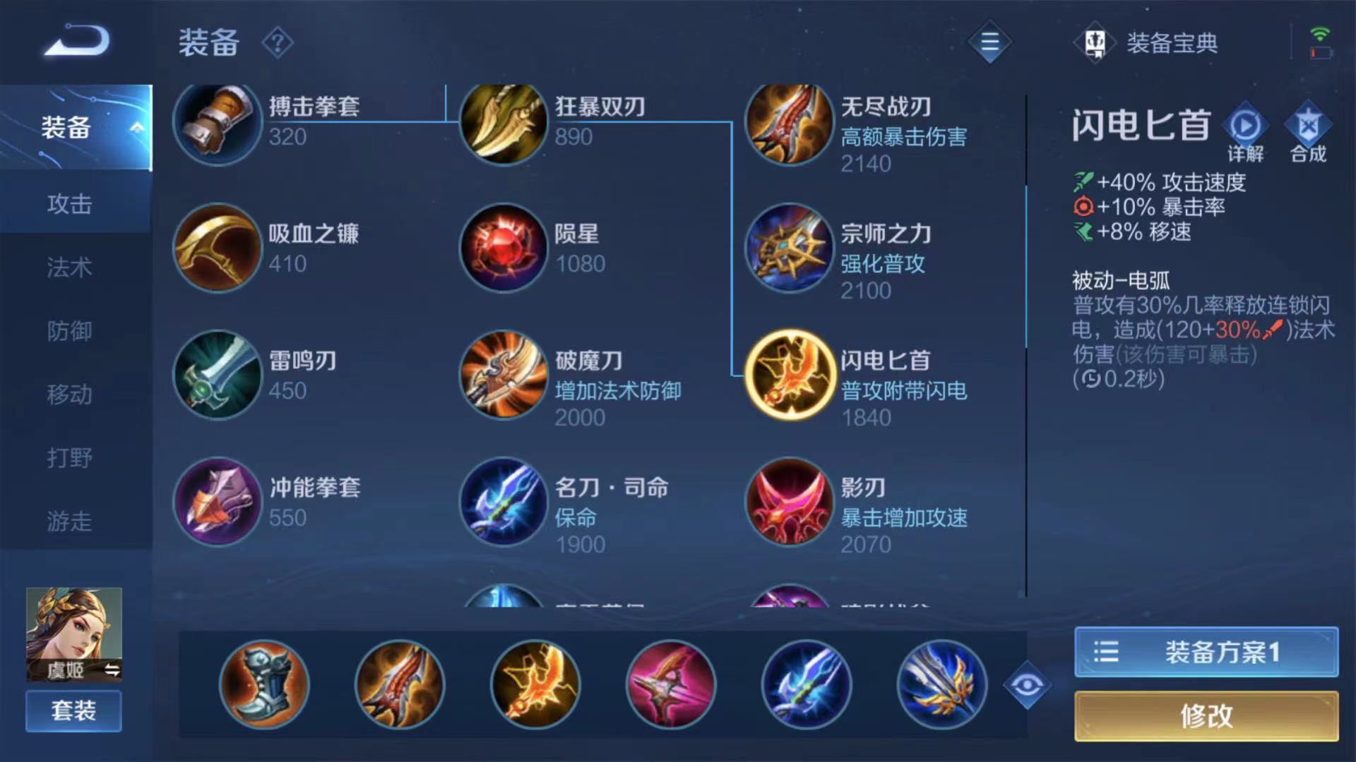 王者荣耀虞姬法球流怎么出装