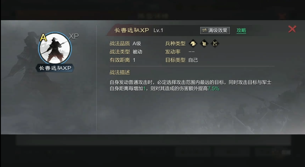 率土之滨长辔远驭怎么解