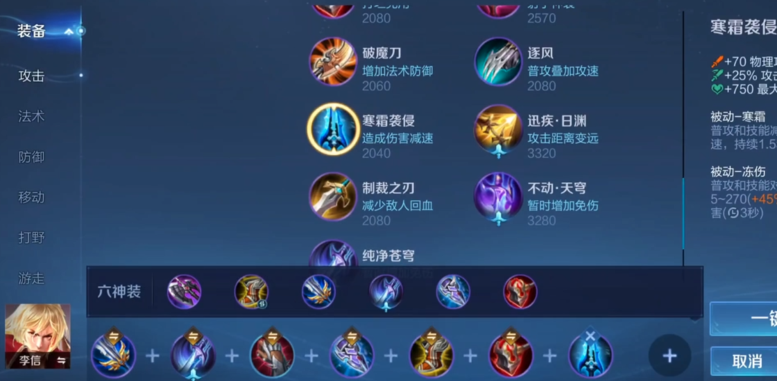 王者荣耀李信出装铭文怎么出