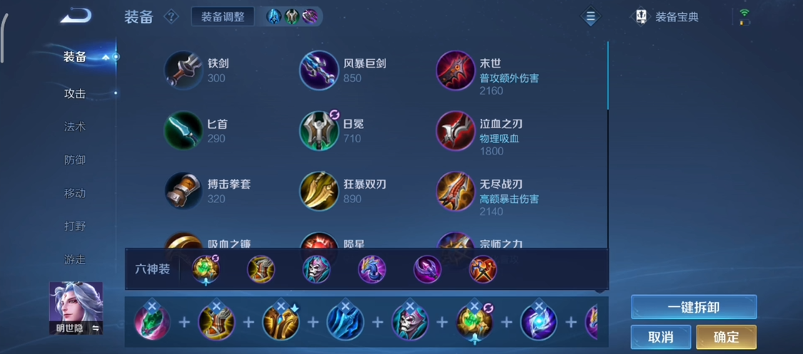 王者荣耀明世隐最强出装怎么出 王者荣耀明世隐最强出装怎么出