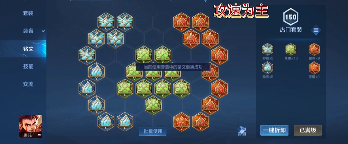 王者荣耀国一哪吒出装铭文怎么搭配