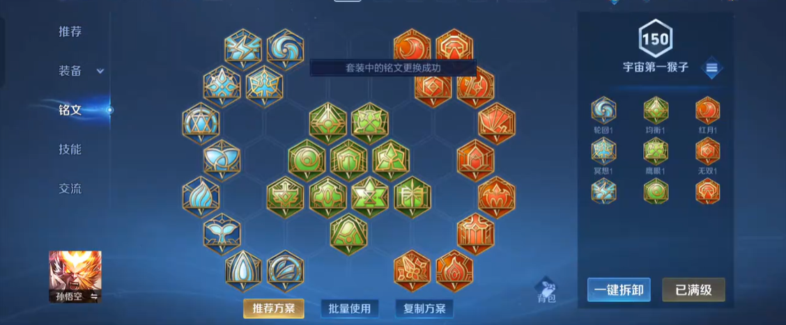 王者荣耀猴子最强出装是什么 王者荣耀猴子最强出装是什么