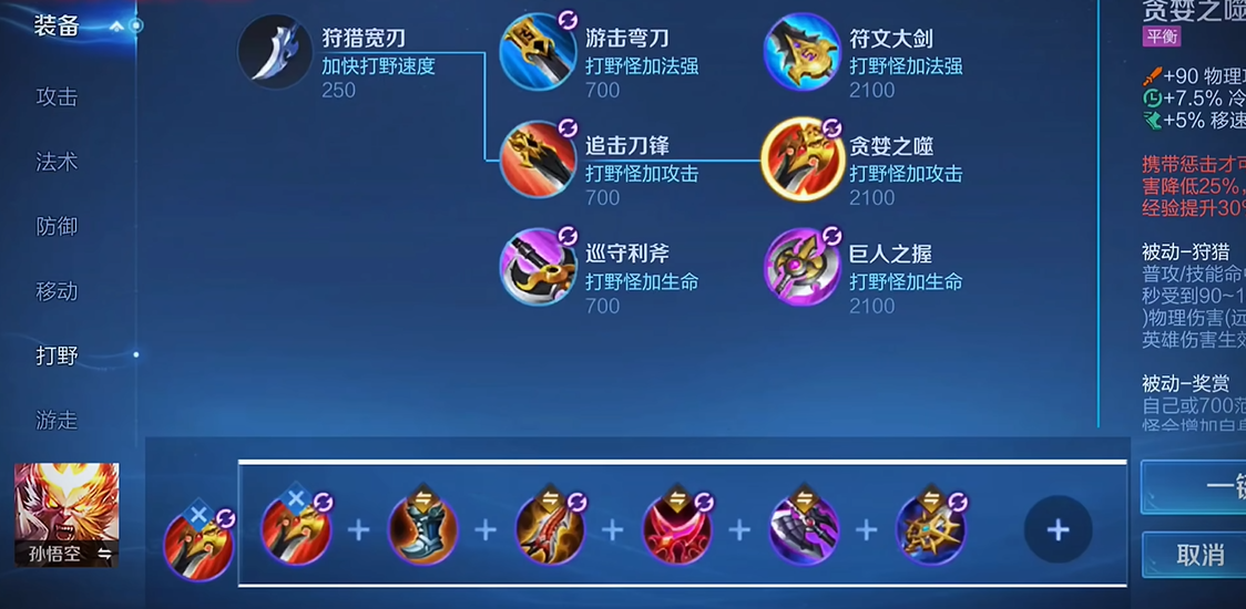 王者荣耀猴子最强出装是什么 王者荣耀猴子最强出装是什么
