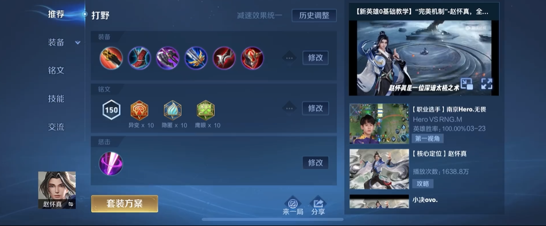 王者荣耀赵怀真最强出装铭文是什么 王者荣耀赵怀真最强出装铭文是什么