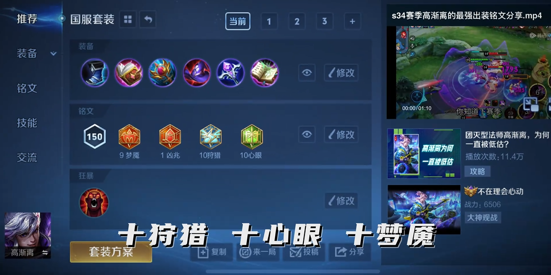 王者荣耀高渐离顺风怎么出装