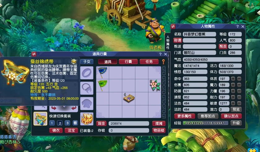 梦幻西游普陀收什么灵饰