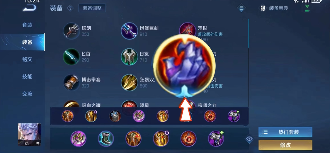 王者荣耀铠出装铭文怎么出