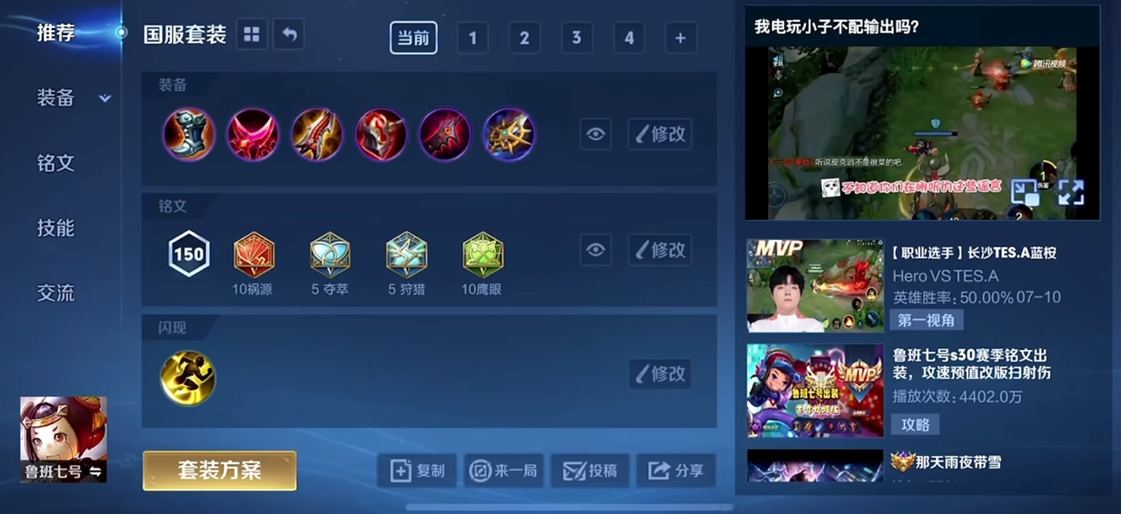 王者荣耀鲁班怎么出装 王者荣耀鲁班怎么出装