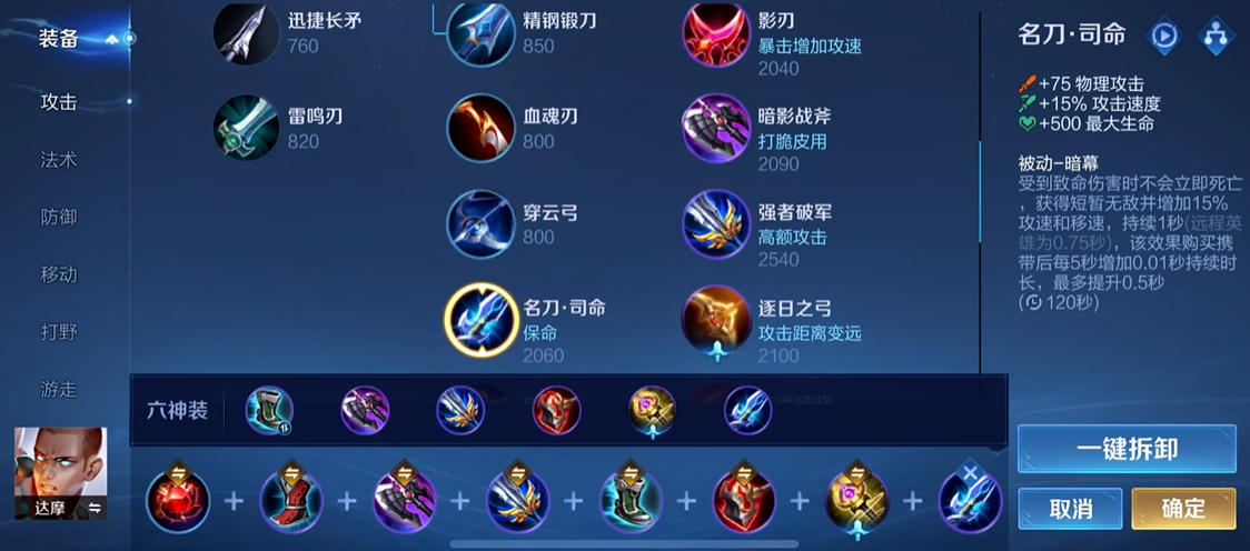 王者荣耀达摩出装纯输出怎么搭配
