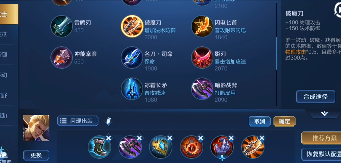 王者荣耀里狂铁出装铭文怎么搭配