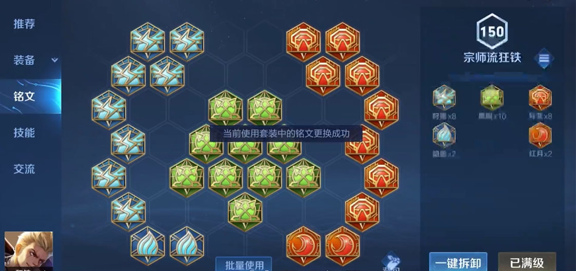 王者荣耀里狂铁出装铭文怎么搭配
