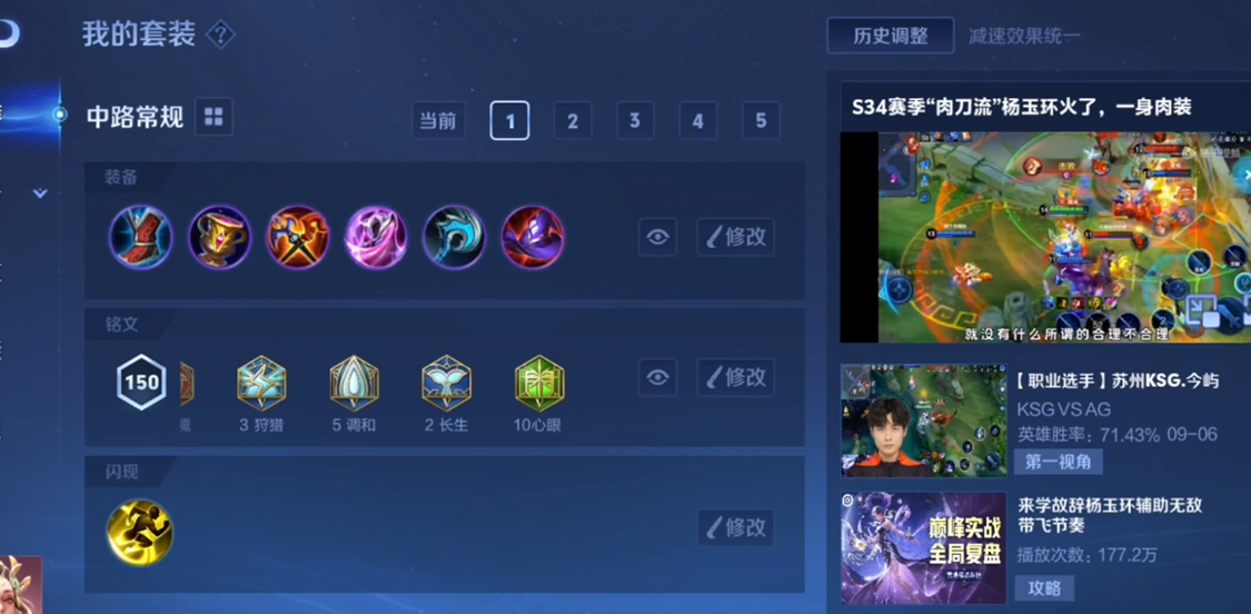 王者荣耀杨玉环怎么搭配出装
