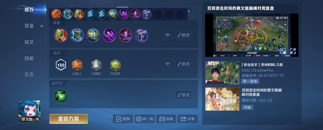 王者荣耀蔡文姬出装肉装怎么搭配