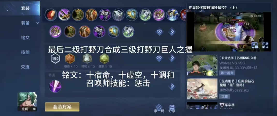 王者荣耀庄周出什么法装 王者荣耀庄周出什么法装