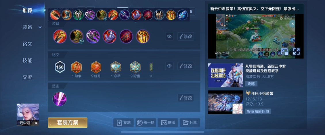 王者荣耀鸟人怎么出装和铭文