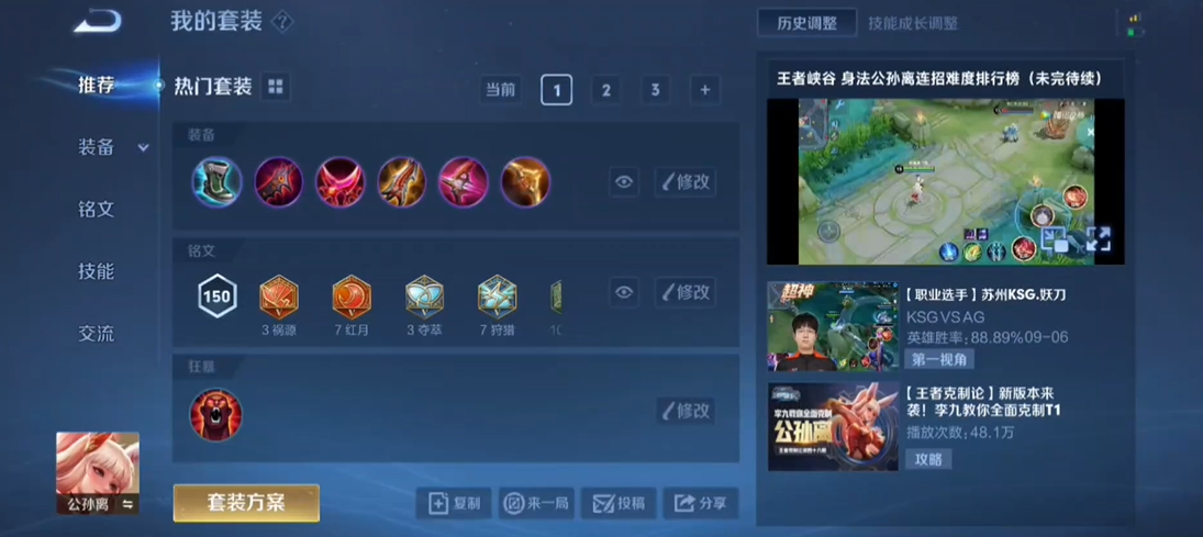 王者荣耀公孙离铭文出装怎么搭配 王者荣耀公孙离铭文出装怎么搭配