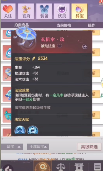长安幻想青丘法宝技能怎么选 长安幻想青丘法宝技能怎么选