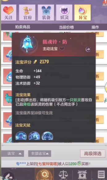 长安幻想青丘法宝技能怎么选 长安幻想青丘法宝技能怎么选