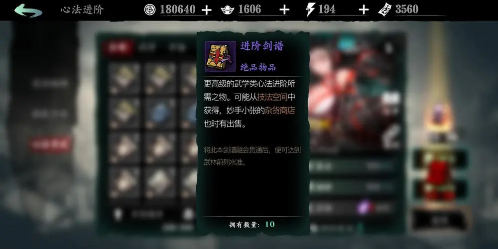 影之刃3进阶剑谱有什么用 影之刃3进阶剑谱有什么用