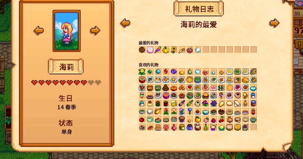 星露谷物语海莉密室怎么选
