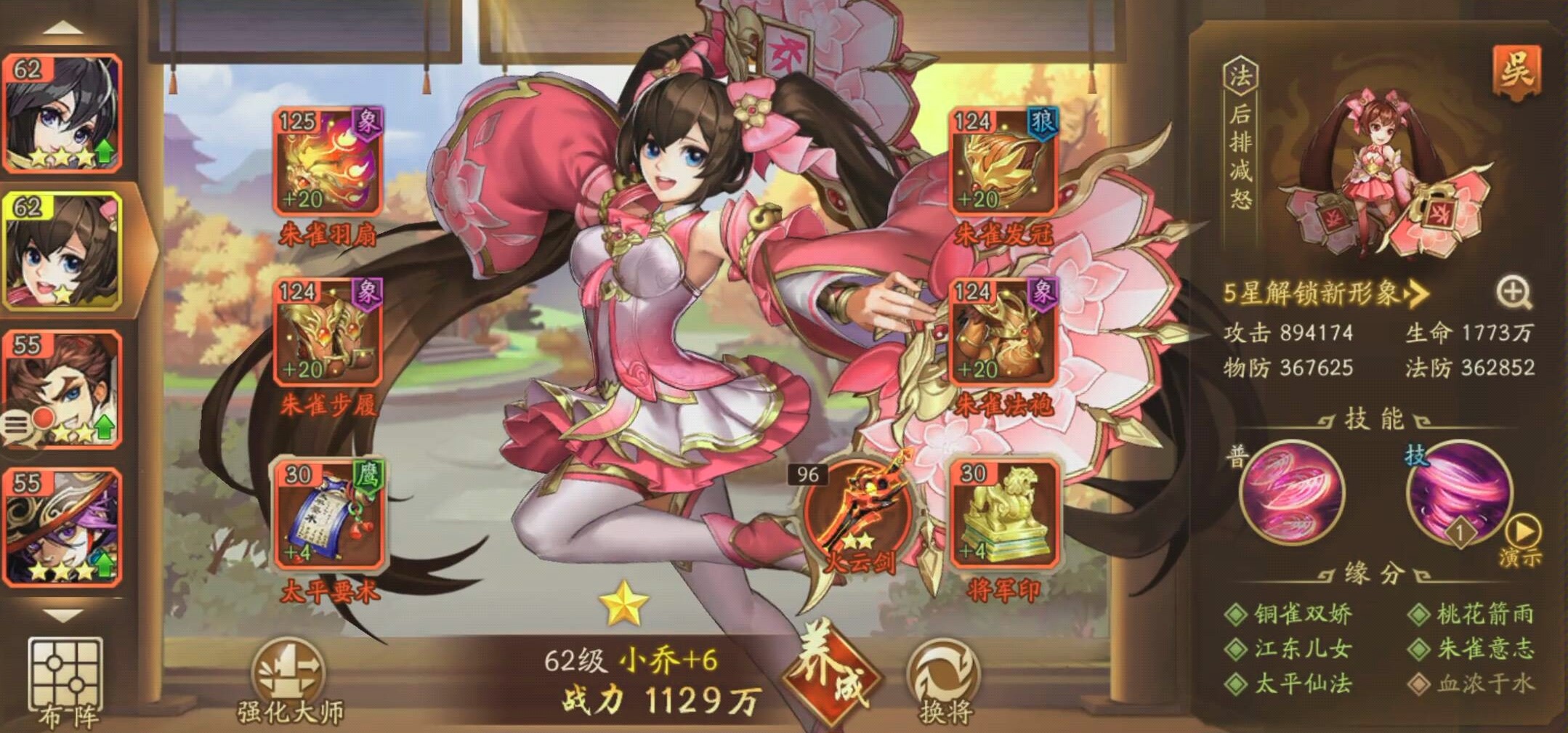 少年三国志2陆逊搭配什么神兵