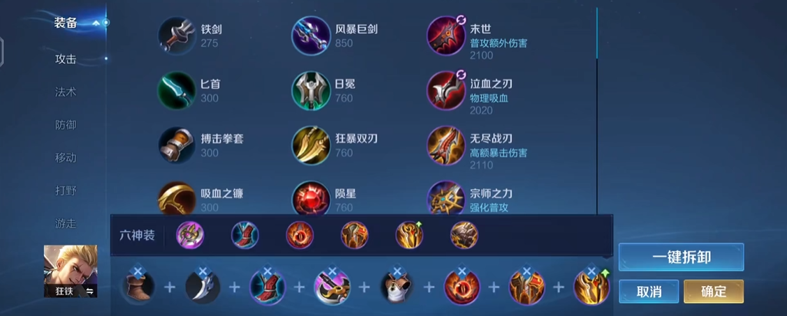王者荣耀狂铁出装铭文怎么出 王者荣耀狂铁出装铭文怎么出